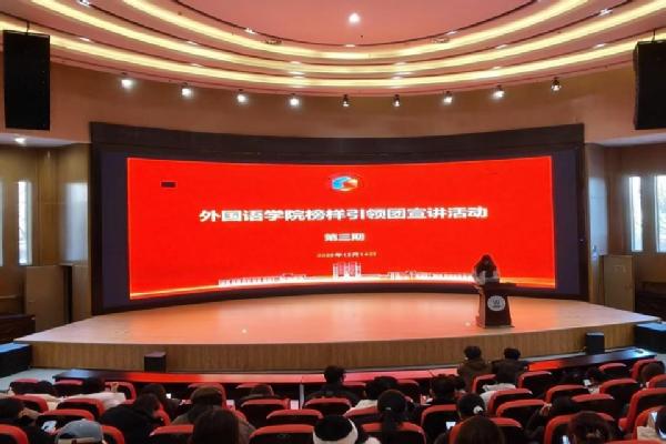 外国语学院举办榜样引领团第三期 “学思践悟，赋能成长”经验分享会